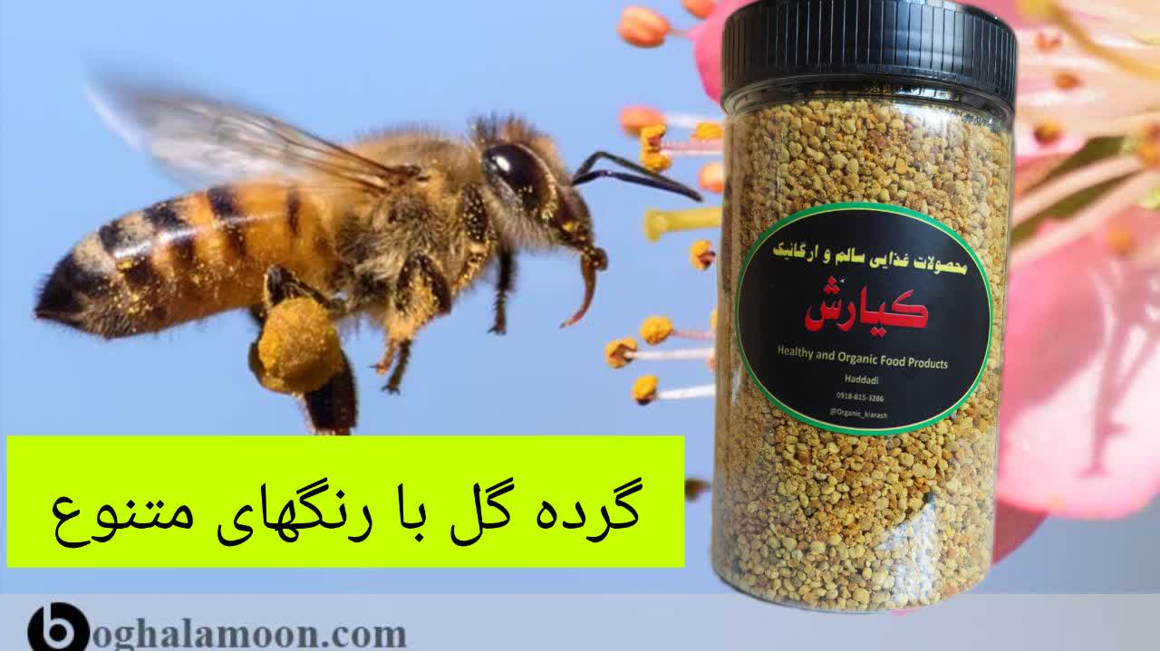 گرده گل اعلا